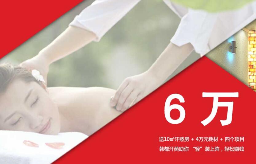 韓都(dōu)汗蒸加盟