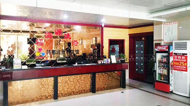 韓都(dōu)汗蒸加盟店(diàn)