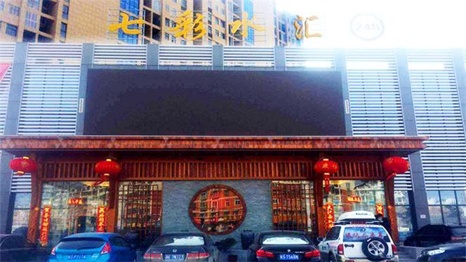 韓都(dōu)汗蒸安徽省利辛縣七彩水(shuǐ)彙店(diàn)合作(zuò)店(diàn)展示（五彩寶石汗蒸房(fáng)+碧玺中藥能(néng)量泥汗蒸房(fáng)+黃(huáng)土(tǔ)汗蒸幕）