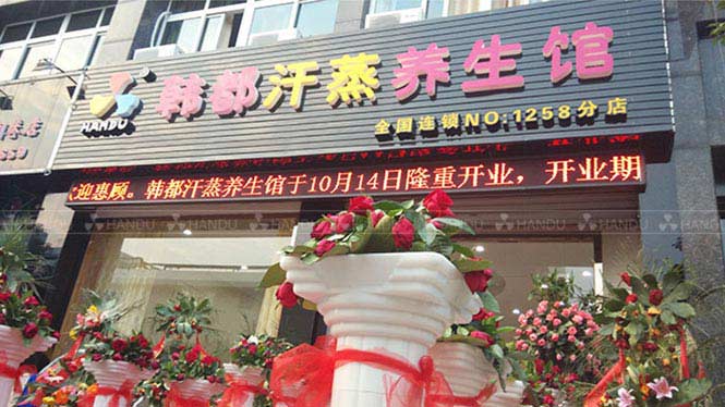 韓都(dōu)汗蒸浙江省慈溪市(shì)合作(zuò)店(diàn)展示(碧玺鹽晶能(néng)量泥房(fáng)) 韓都(dōu)汗蒸浙江省慈溪市(shì)合作(zuò)店(diàn)展示(碧玺鹽晶能(néng)量泥房(fáng))