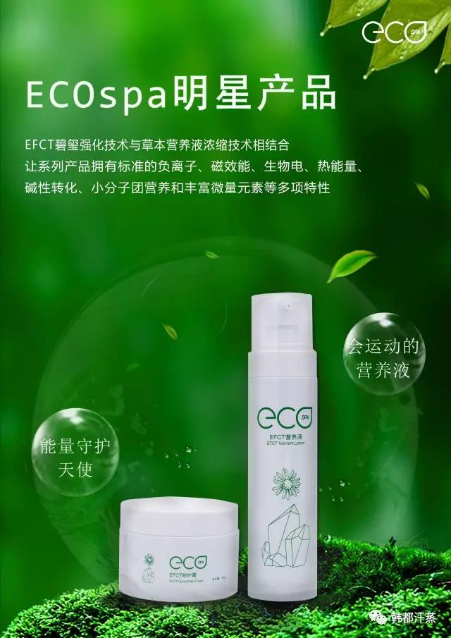 韓都(dōu)ECOspa産品