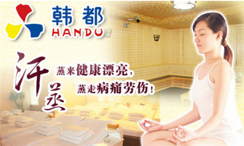 韓都(dōu)汗蒸加盟