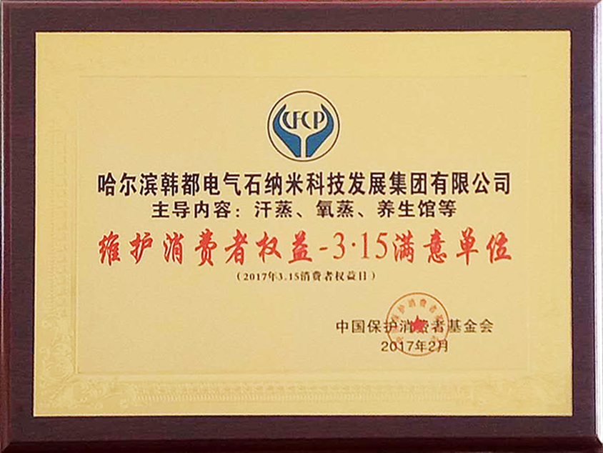 韓都(dōu)3.15認證