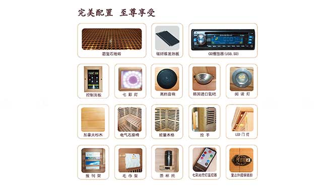 汗蒸房(fáng)配備