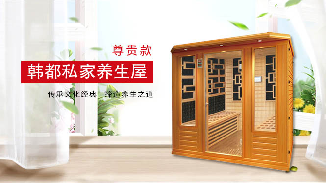 韓都(dōu)汗蒸房(fáng)