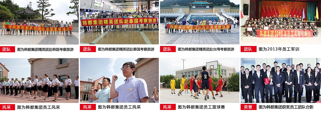 韓都(dōu)集團員(yuán)工(gōng)風(fēng)采