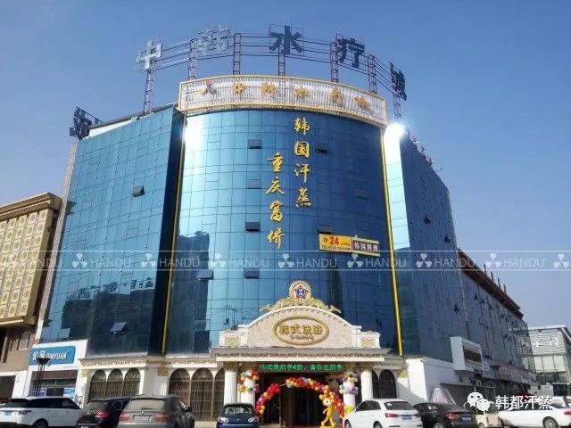 汗蒸房(fáng)加盟