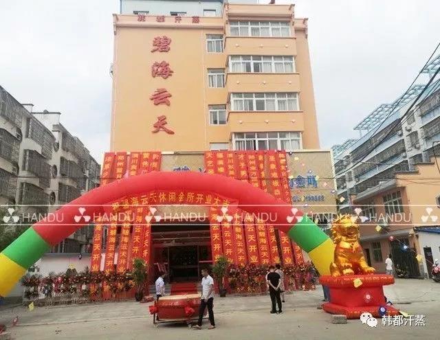 汗蒸房(fáng)合作(zuò)店(diàn)