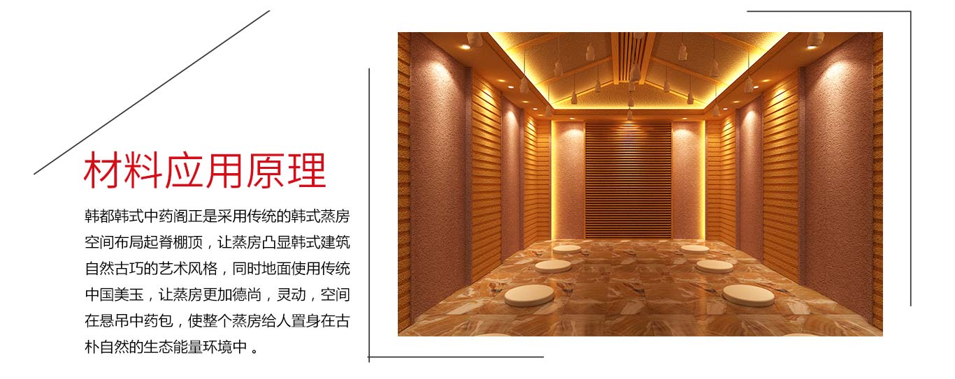 汗蒸房(fáng)加盟