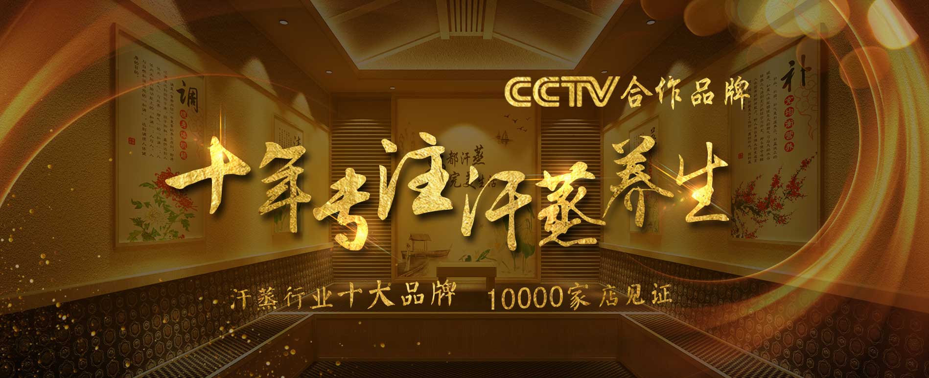 韓都(dōu)汗蒸館加盟