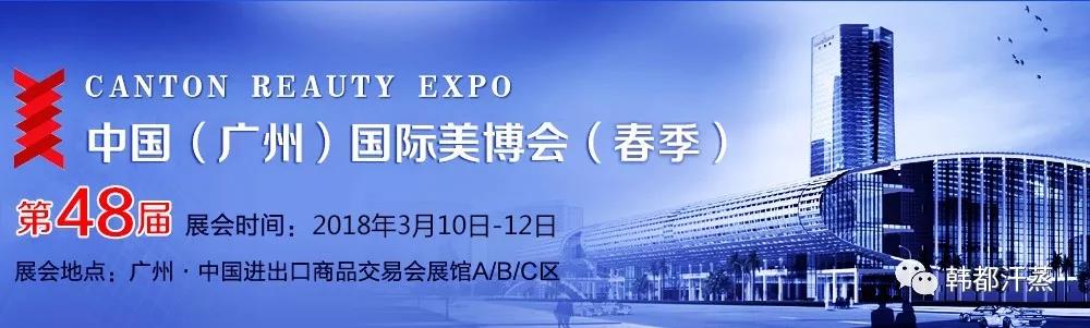 韓都(dōu)汗蒸美(měi)博會(huì)