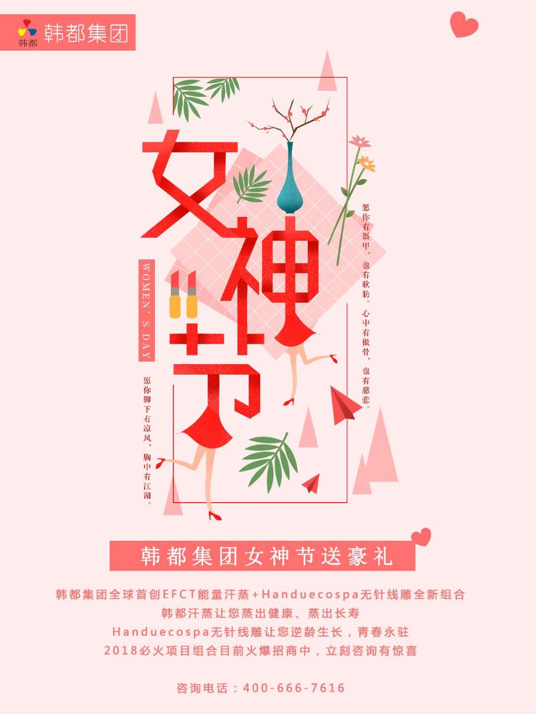 韓都(dōu)汗蒸館汗蒸