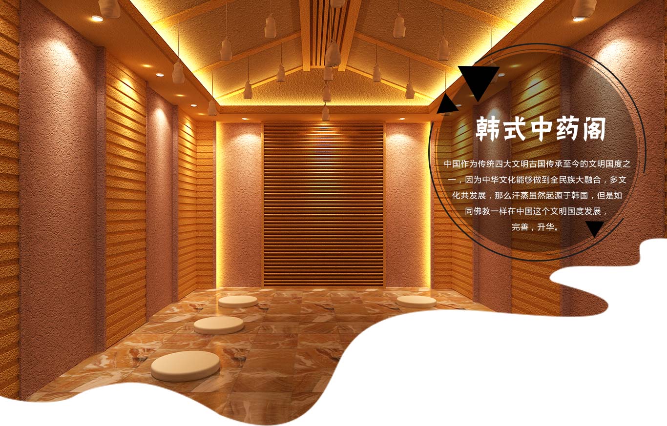 韓式汗蒸房(fáng)