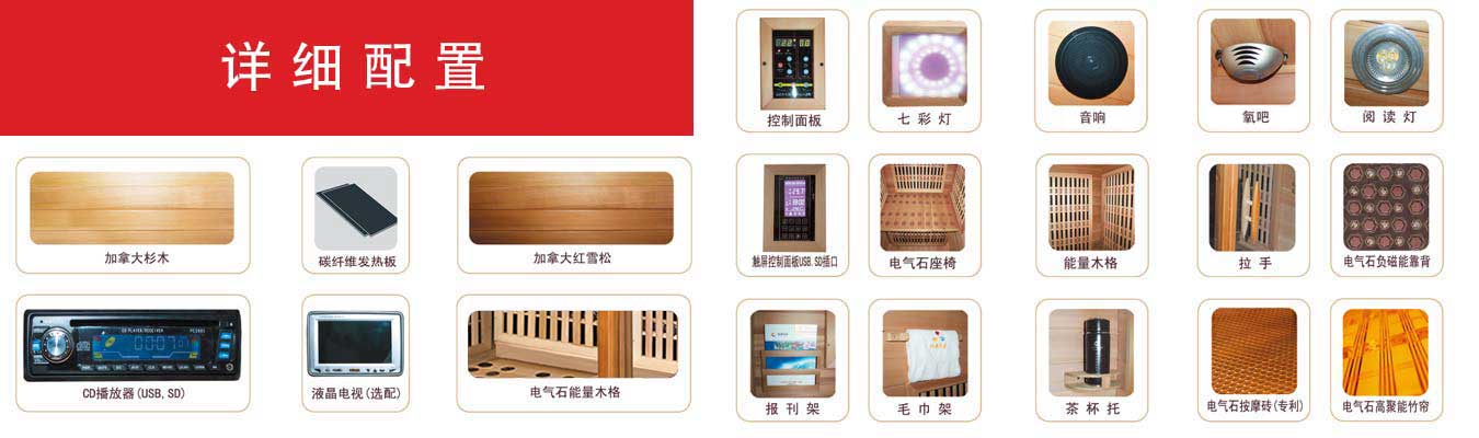 家(jiā)用(yòng)汗蒸房(fáng)配置