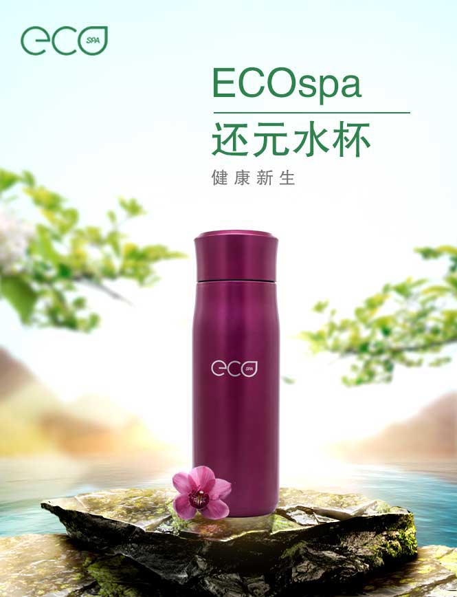 ecospa還(hái)元水(shuǐ)杯