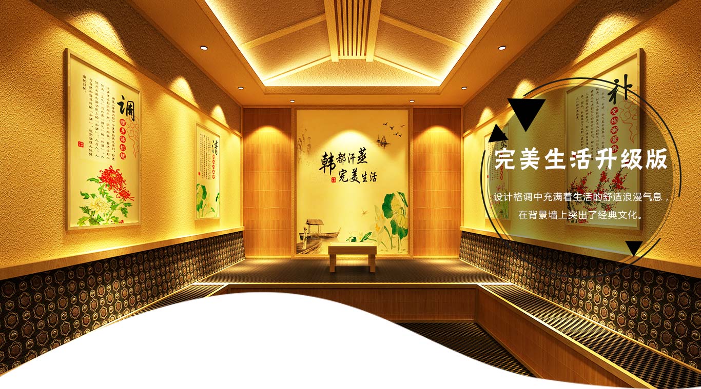 韓式汗蒸房(fáng)