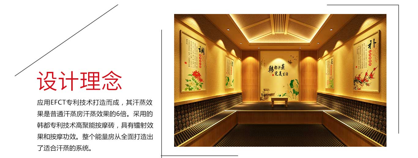 汗蒸房(fáng)加盟