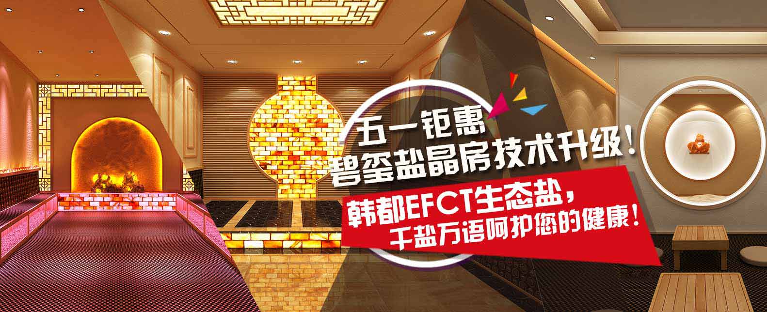 汗蒸房(fáng)加盟