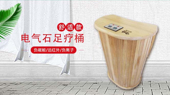 遠(yuǎn)紅(hóng)外(wài)足療桶-舒适款