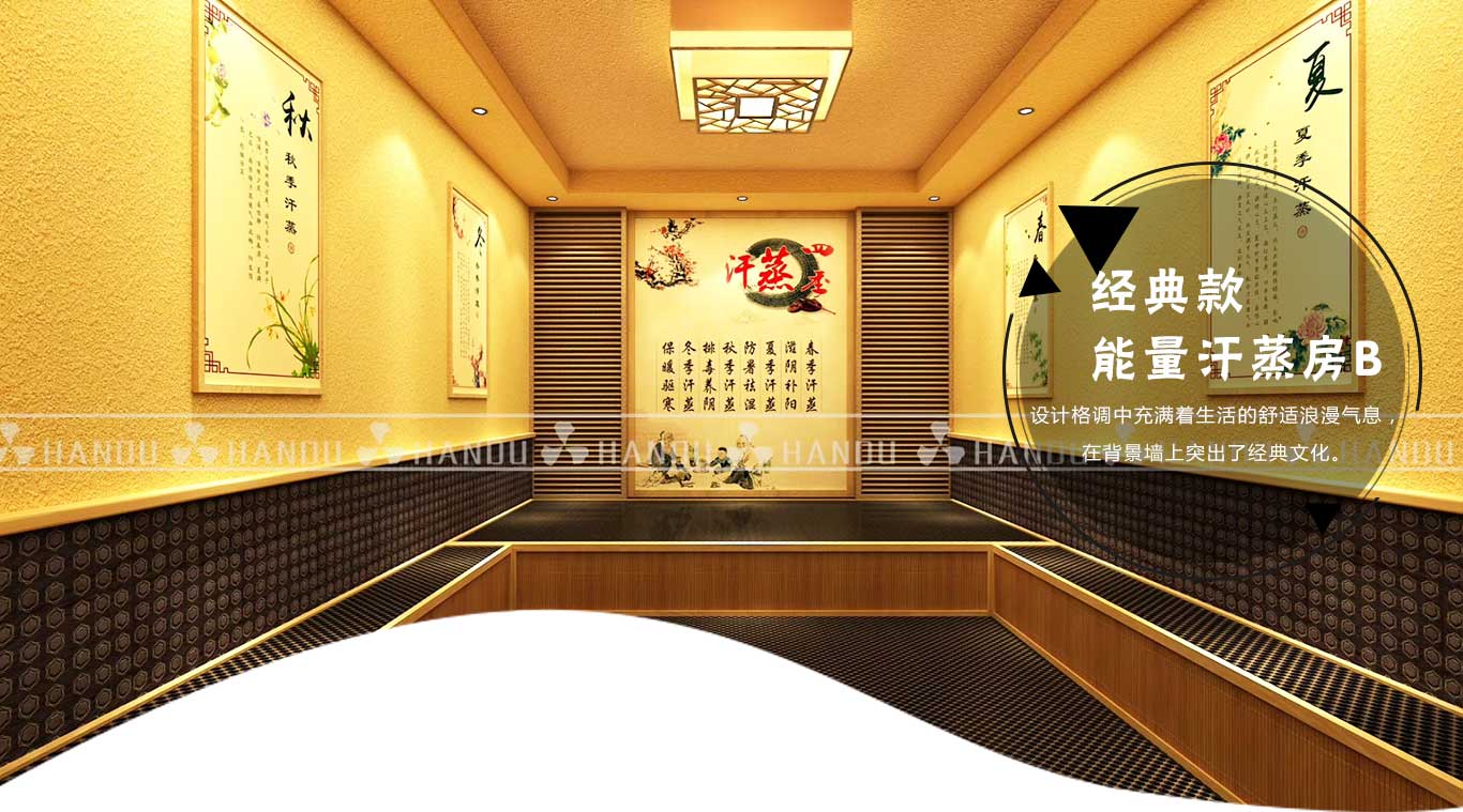 汗蒸館加盟廠(chǎng)家(jiā)