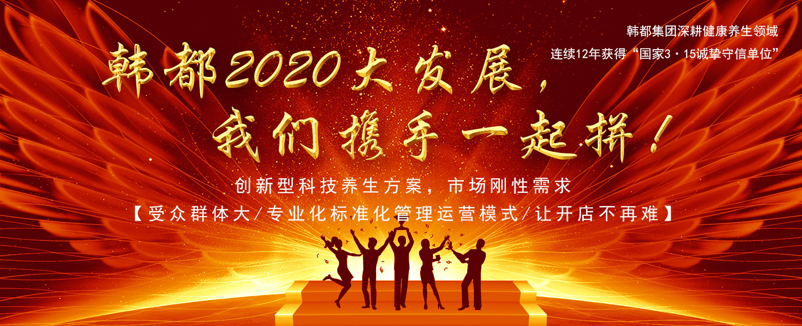 韓都(dōu)汗蒸-汗蒸合作(zuò)品牌